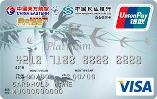 民生银行东方航空联名信用卡(VISA-白金卡)有多少额度