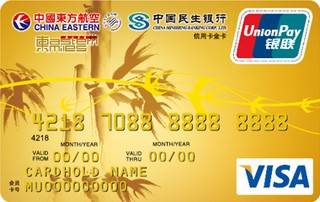 民生银行东方航空联名信用卡(VISA-金卡)申请条件