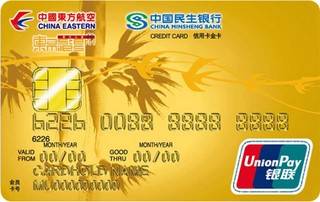 民生银行东方航空联名信用卡(银联-金卡)免息期多少天?
