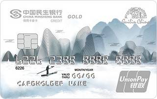 民生银行桂林旅游联名信用卡(金卡)面签激活开卡
