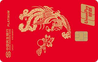 民生银行国宝系列主题信用卡(凤鸣九州-红色)
