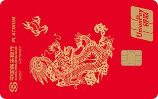 民生银行国宝系列主题信用卡(龙腾四海-红色)怎么还款