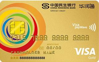 民生银行华润通联名信用卡(VISA-金卡)怎么透支取现