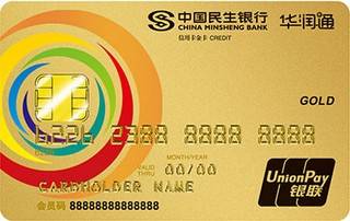 民生银行华润通联名信用卡(银联-金卡)怎么申请办理？