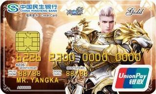 民生银行ID信用卡(猎魔传说男版-金卡)