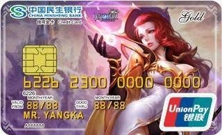 民生银行ID信用卡(猎魔传说女版-金卡)