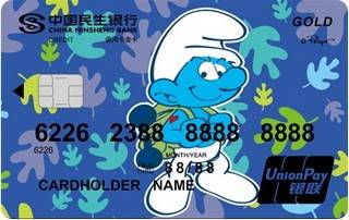 民生银行蓝精灵主题信用卡(蓝精灵版-金卡)