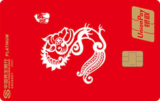 民生银行龙年生肖主题信用卡（平印版-标准白金卡）