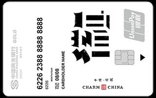 民生银行魅力中国信用卡(安徽-金卡)怎么申请办理？