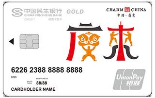 民生银行魅力中国信用卡(广东-金卡)