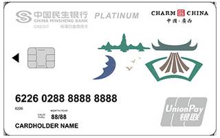 民生银行魅力中国信用卡(广西-白金卡)免息期多少天?