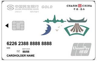 民生银行魅力中国信用卡(广西-金卡)