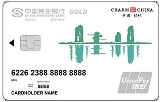 民生银行魅力中国信用卡(桂林-金卡)年费怎么收取？
