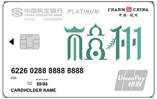民生银行魅力中国信用卡(杭州-白金卡)免息期多少天?