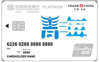 民生银行魅力中国信用卡(青海-白金卡)怎么透支取现
