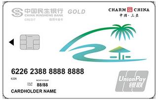 民生银行魅力中国信用卡(三亚-金卡)年费怎么收取？