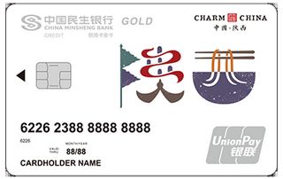 民生银行魅力中国信用卡(陕西-金卡)有多少额度