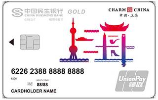 民生银行魅力中国信用卡(上海-金卡)怎么申请办理？