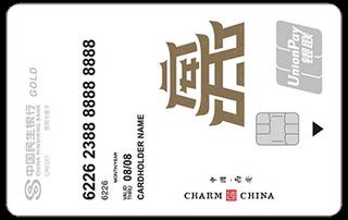 民生银行魅力中国信用卡(西安-金卡)