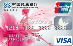 民生银行女人花VISA信用卡（特别版-白金卡）面签激活开卡
