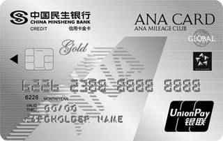民生银行全日空联名信用卡(银联-金卡)申请条件