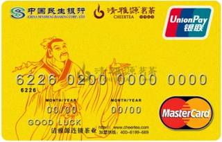 民生银行清雅源茶文化信用卡免息期多少天?