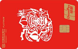 民生银行十二生肖主题信用卡(猴-白金卡)申请条件