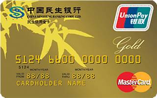 民生银行双币信用卡(万事达-金卡)