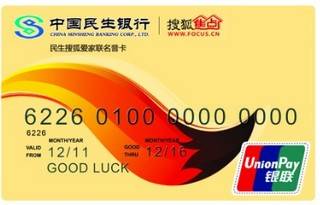 民生银行搜狐爱家联名信用卡有多少额度
