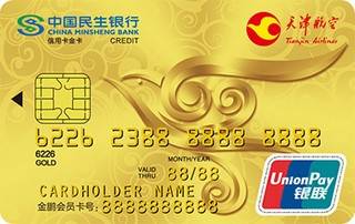 民生银行天津航空联名信用卡(金卡)免息期多少天?