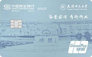 民生银行天津师范大学联名信用卡(金卡)免息期多少天?