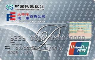 民生银行太平洋远东百货信用卡(白金卡)怎么申请办理？