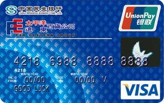 民生银行太平洋远东百货信用卡(普卡)