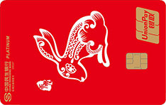 民生银行兔年生肖主题信用卡（平印版-标准白金卡）申请条件