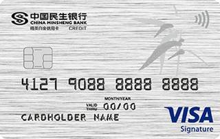民生银行VISA精英信用卡(VISA-白金卡)额度范围