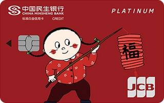 民生银行文怡联名信用卡(福字版-红色)面签激活开卡