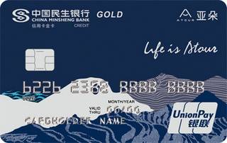 民生银行亚朵联名信用卡(银联-金卡)申请条件