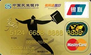 民生银行易网通旅行信用卡(万事达-金卡)怎么申请办理？