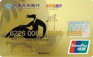 民生银行易网通旅行信用卡(银联-金卡)年费怎么收取？