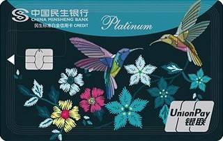 民生银行中国风主题信用卡(恋花丝绸版-白金卡)怎么还款