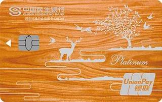 民生银行中国风主题信用卡(暖春木纹版-白金卡)免息期多少天?