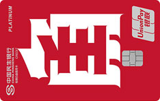 民生银行zì定义信用卡（第三季·主角版-银联白金卡）最低还款