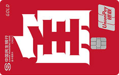 民生银行zì定义信用卡（第三季·主角版-银联金卡）有多少额度