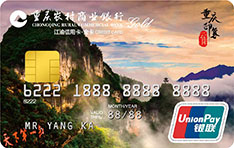 重庆农村商业银行重庆印象主题信用卡（重庆地标）有多少额度