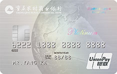 重庆农村商业银行江渝信用卡（白金卡）怎么申请办理？