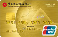 重庆农村商业银行江渝信用卡（金卡）有多少额度