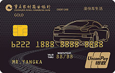 重庆农村商业银行渝快车生活主题信用卡有多少额度
