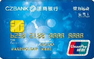 浙商银行智力运动联名信用卡
