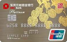 东莞农商银行乡村振兴主题信用卡（尊享白金卡）申请条件