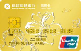 福建海峡银行标准信用卡(金卡)